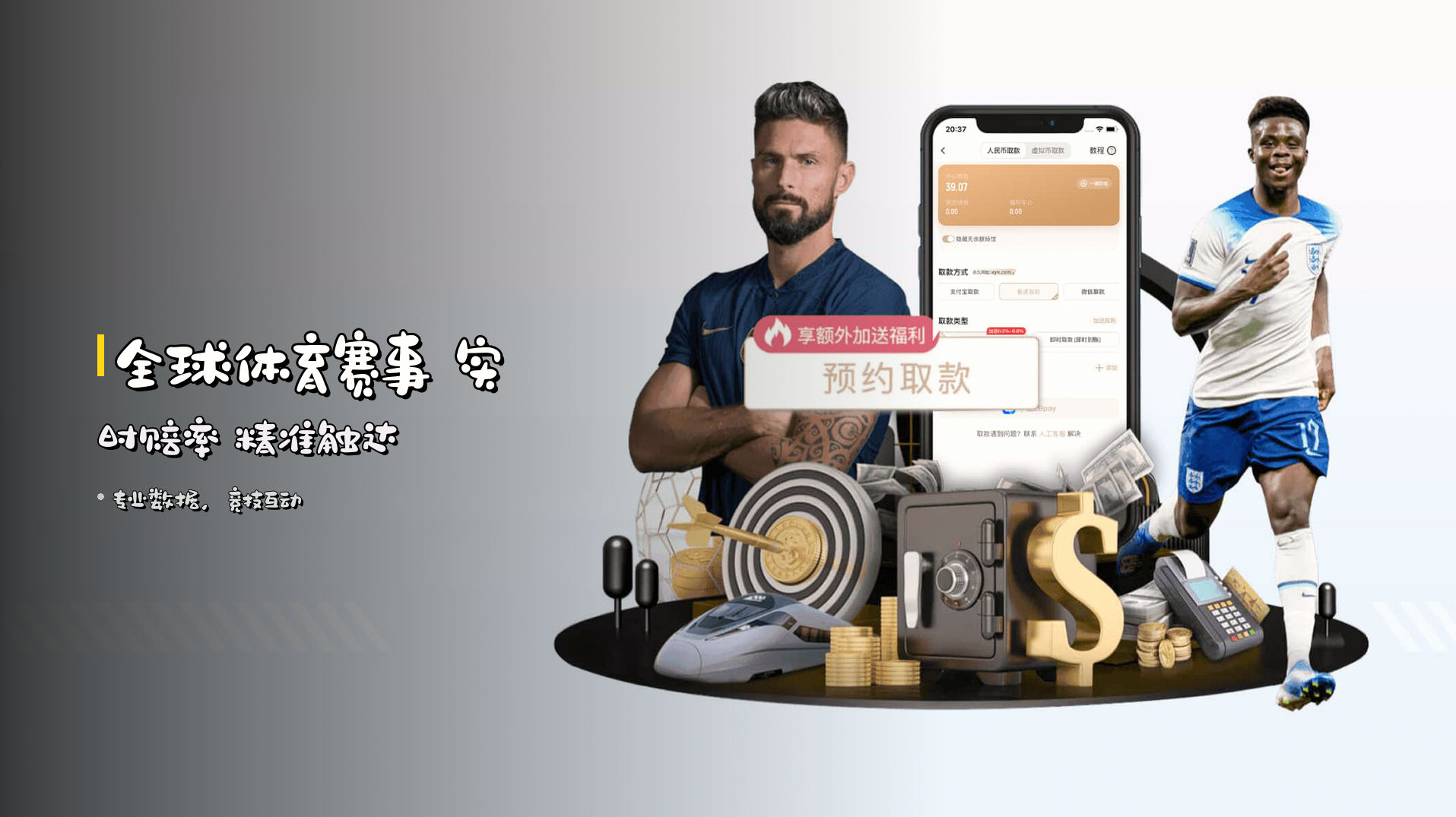 全球体育赛事 实时赔率 精准触达