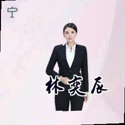 林奕辰
